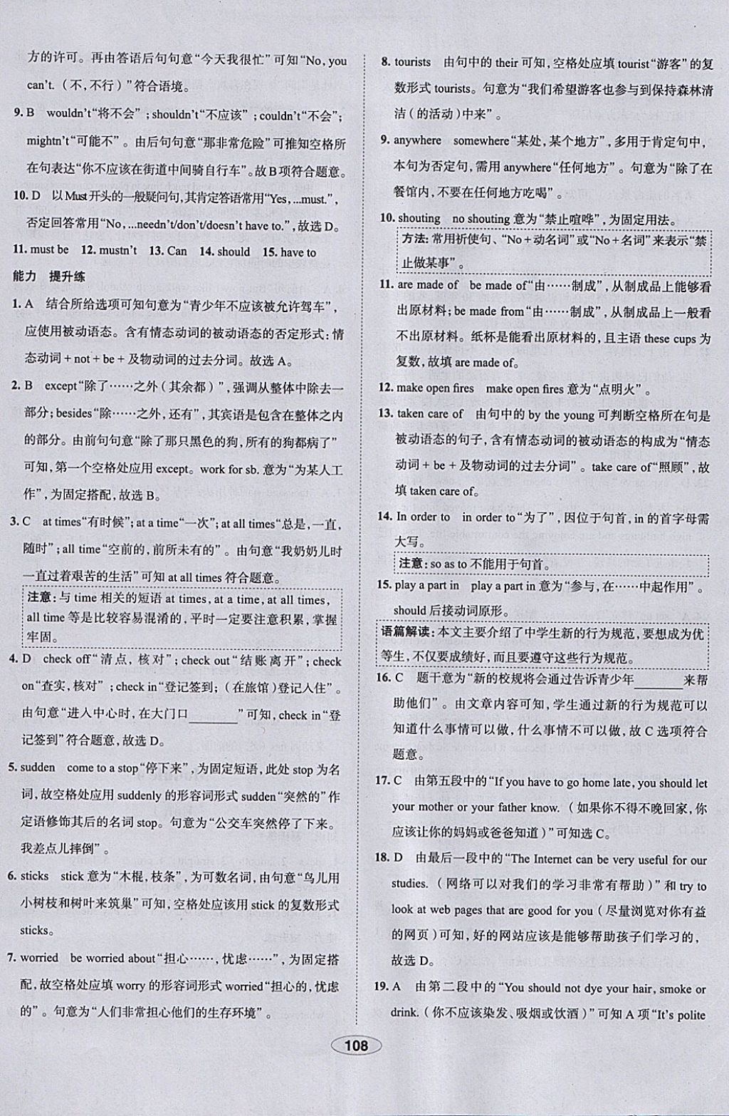 2018年中學(xué)教材全練九年級(jí)英語(yǔ)下冊(cè)外研版天津?qū)Ｓ?nbsp;參考答案第16頁(yè)