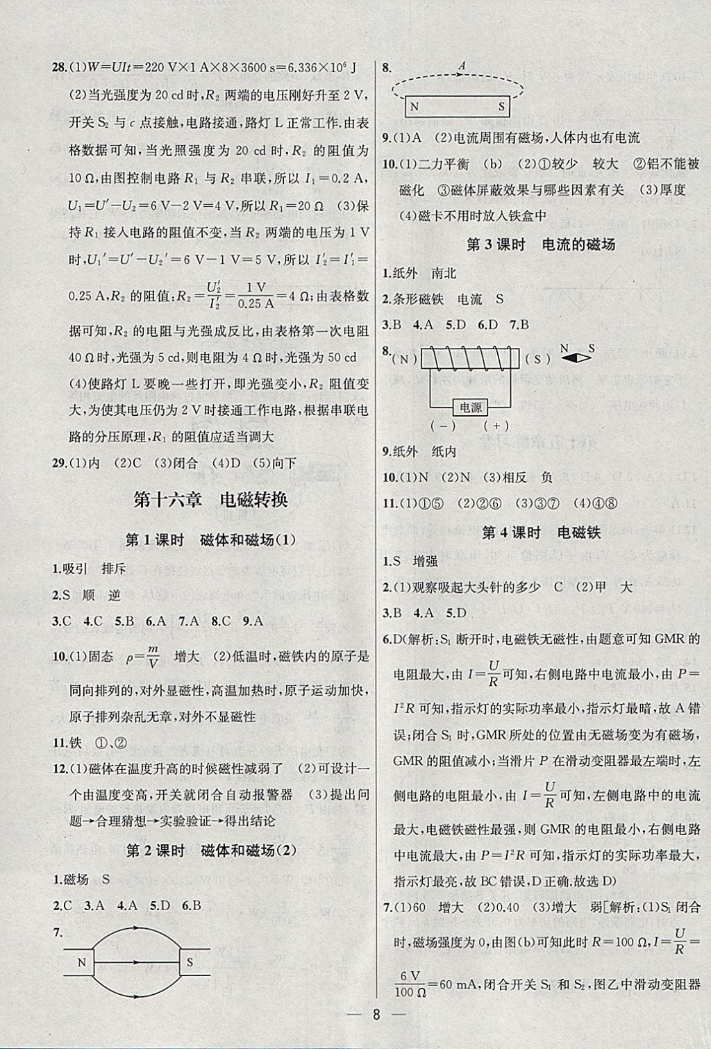 2018年金鑰匙提優(yōu)訓練課課練九年級物理下冊江蘇版 參考答案第8頁