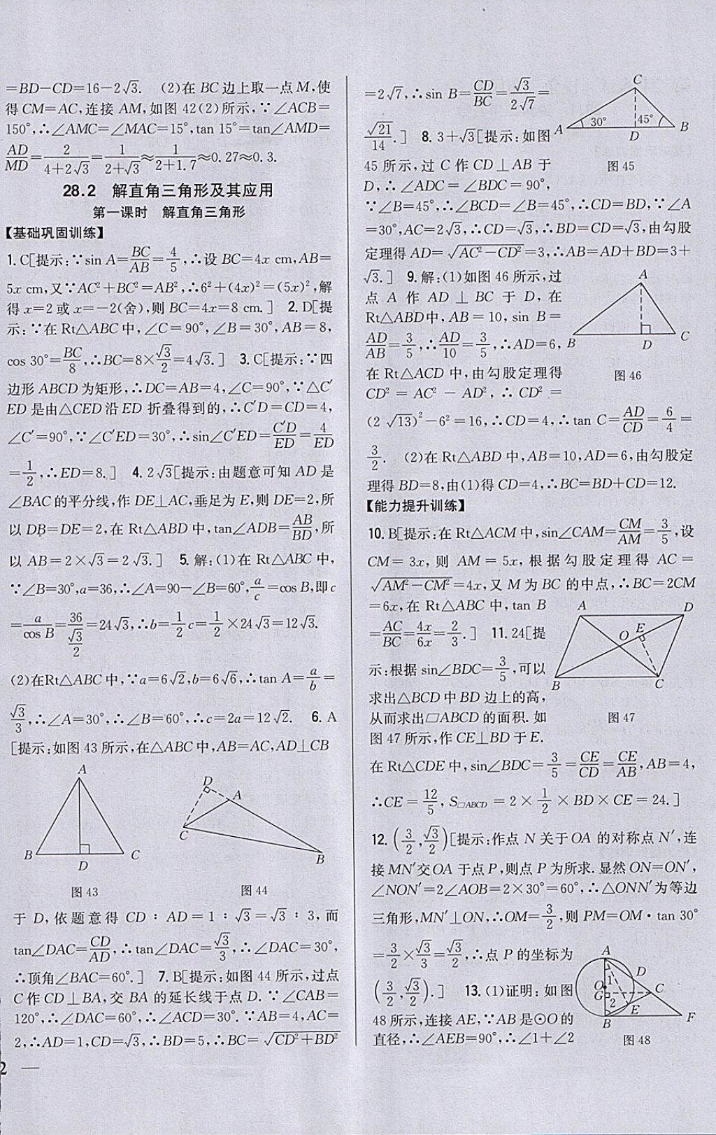 2018年全科王同步课时练习九年级数学下册人教版 参考答案第20页