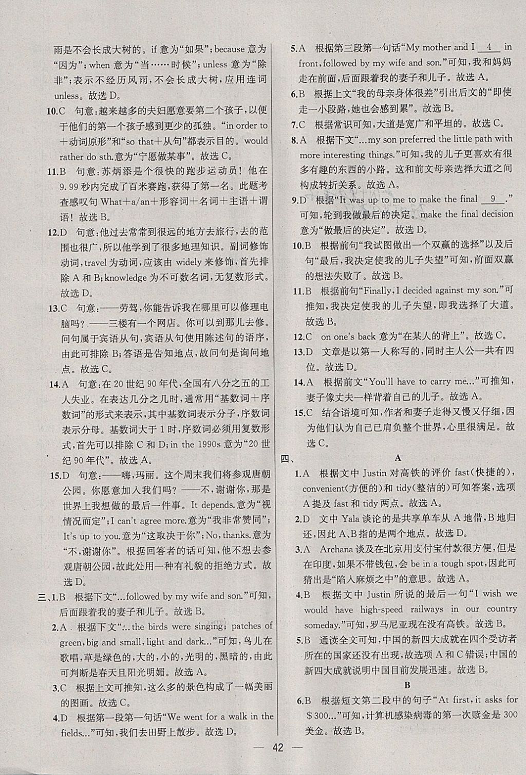 2018年金钥匙提优训练课课练九年级英语下册江苏版 参考答案第42页