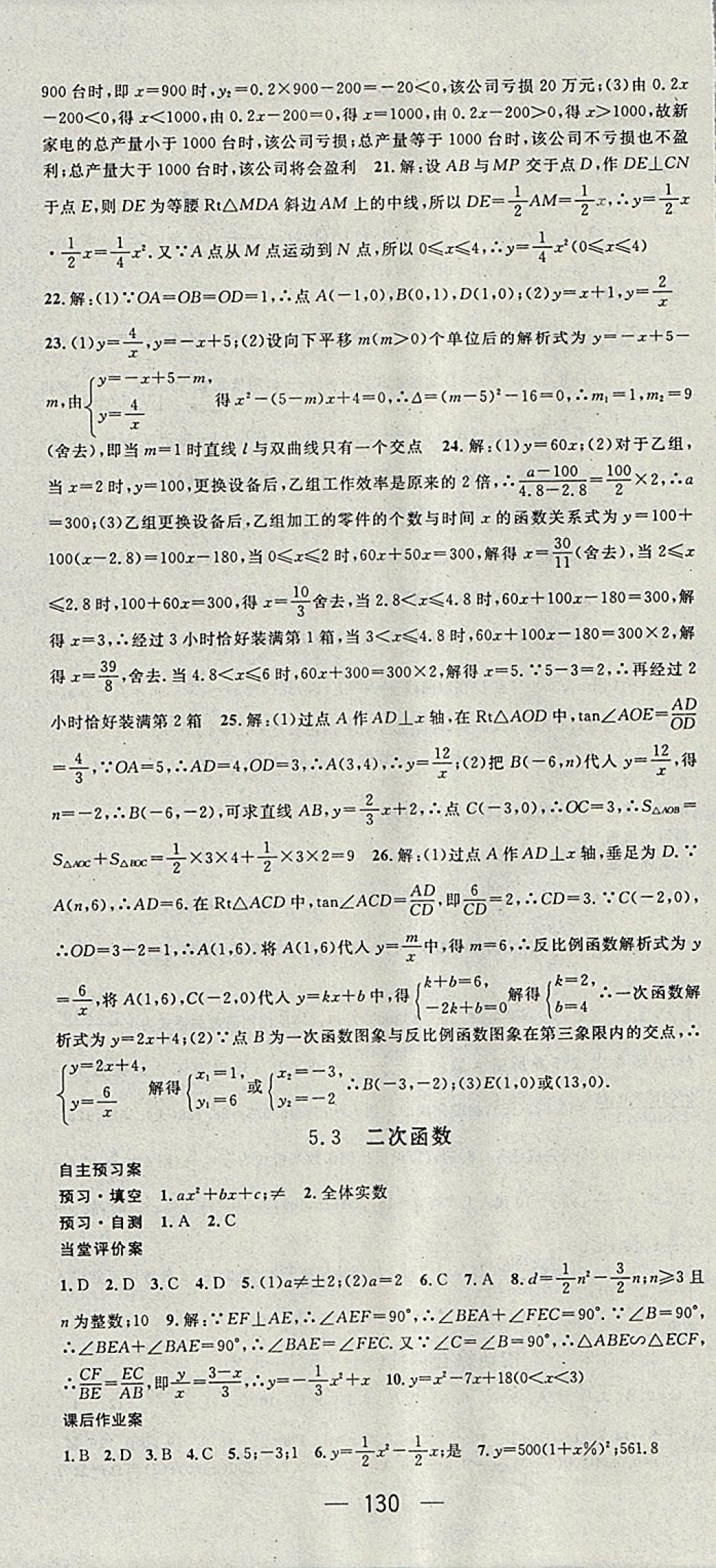 2018年名師測(cè)控九年級(jí)數(shù)學(xué)下冊(cè)青島版 參考答案第4頁