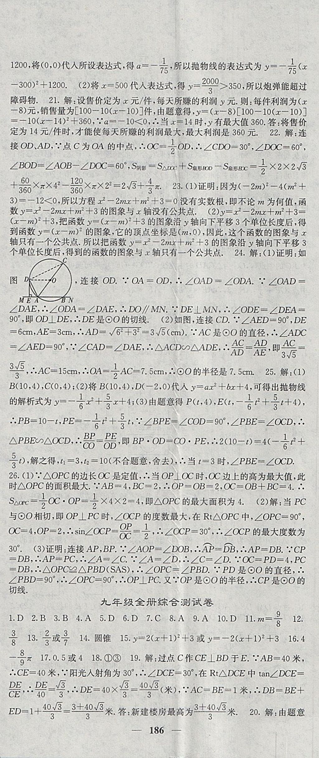 2018年名校課堂內(nèi)外九年級數(shù)學(xué)下冊北師大版 參考答案第35頁