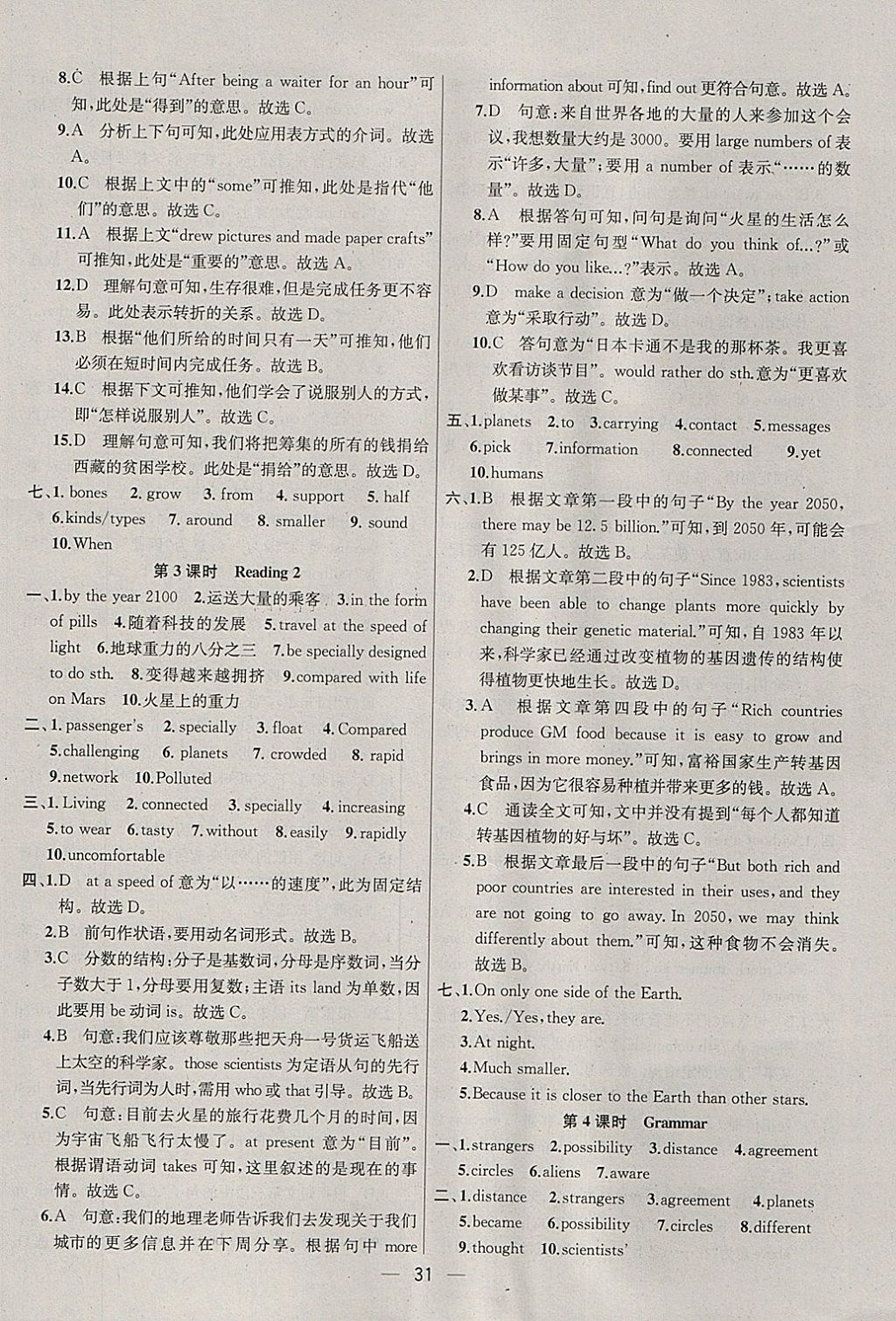 2018年金钥匙提优训练课课练九年级英语下册江苏版 参考答案第31页