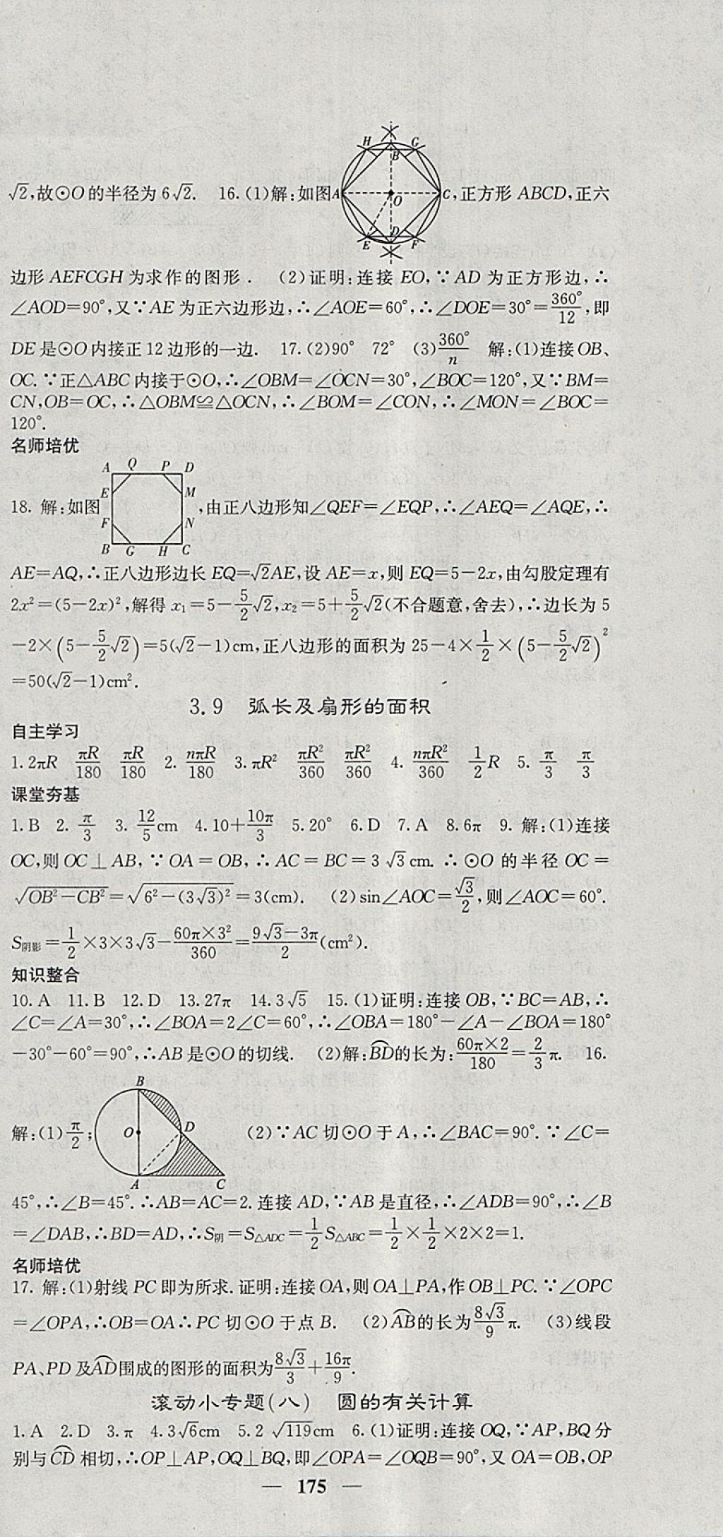 2018年名校課堂內(nèi)外九年級(jí)數(shù)學(xué)下冊(cè)北師大版 參考答案第24頁(yè)