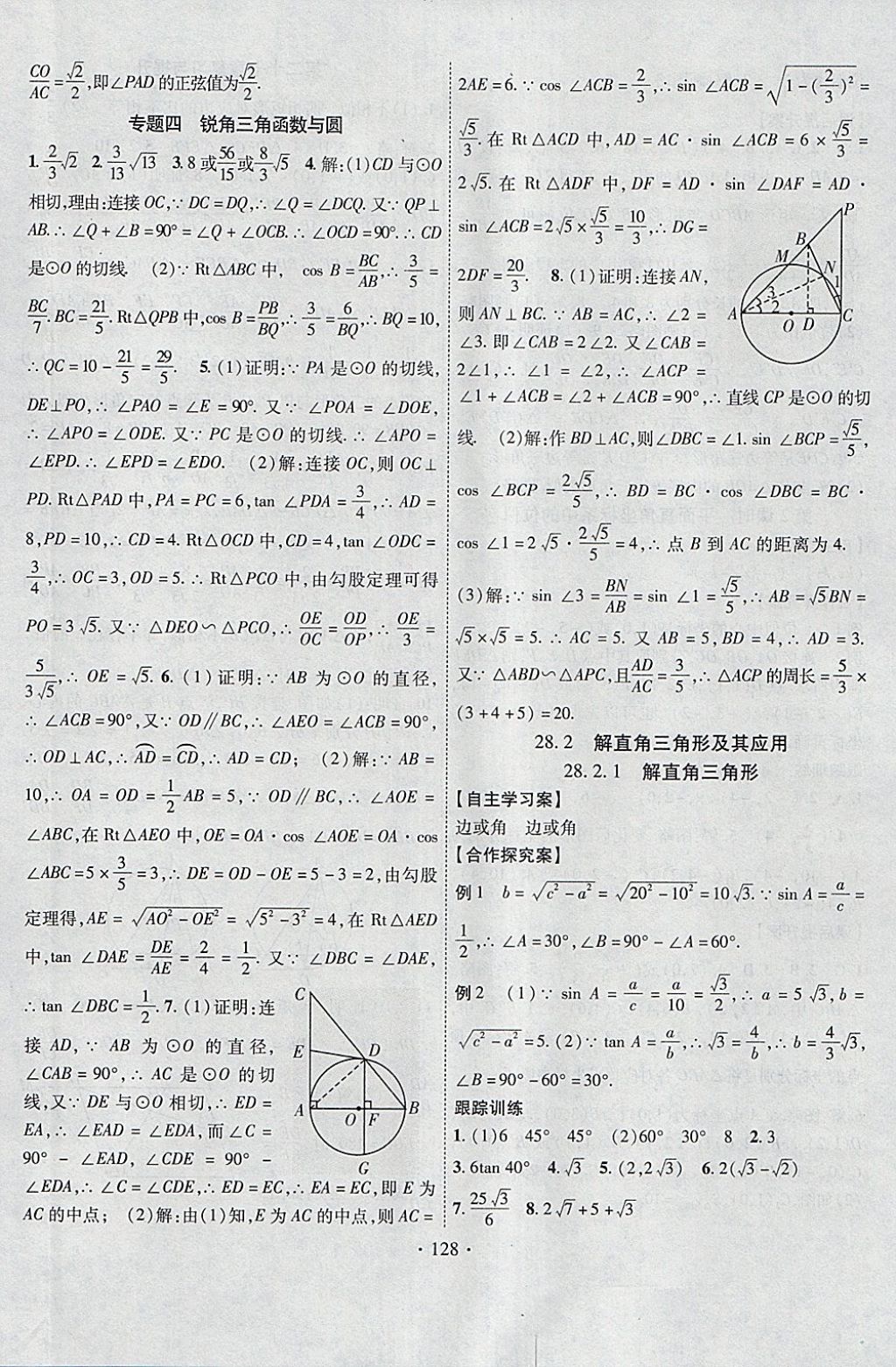 2018年課堂導(dǎo)練1加5九年級(jí)數(shù)學(xué)下冊(cè)人教版 參考答案第12頁