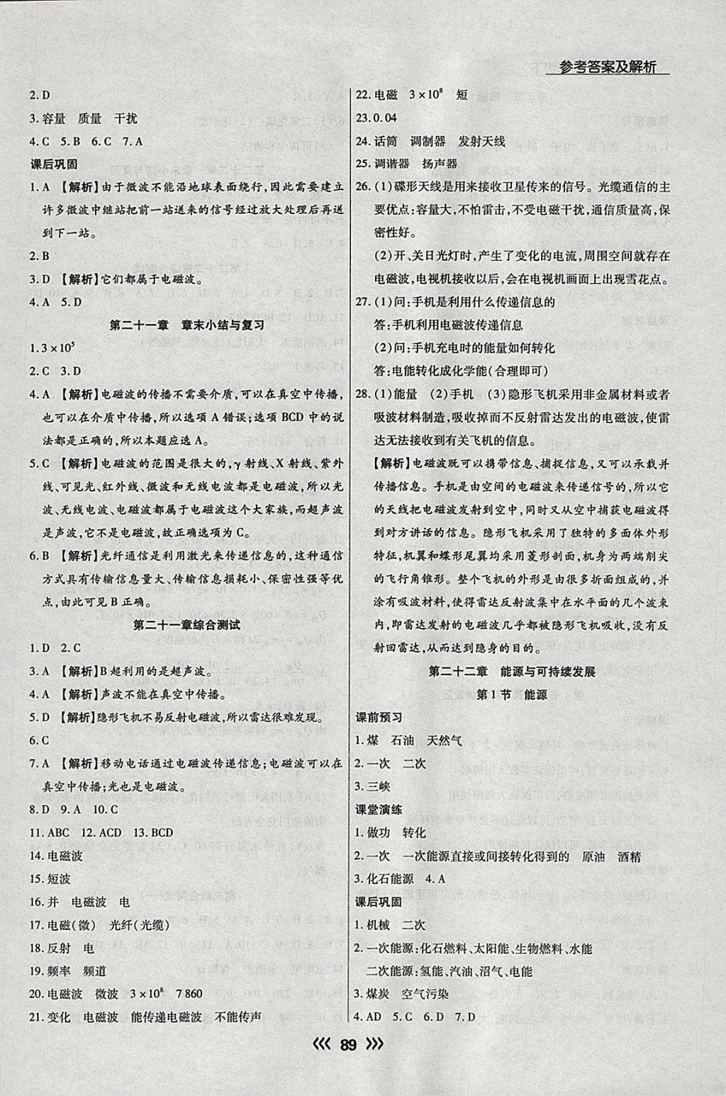 2018年学升同步练测九年级物理下册人教版 参考答案第13页