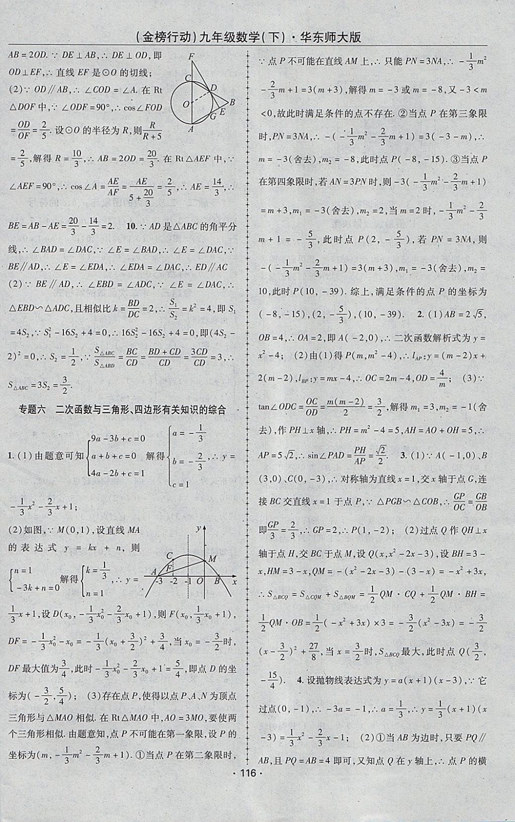 2018年金榜行動(dòng)課時(shí)導(dǎo)學(xué)案九年級(jí)數(shù)學(xué)下冊(cè)華師大版 參考答案第12頁(yè)