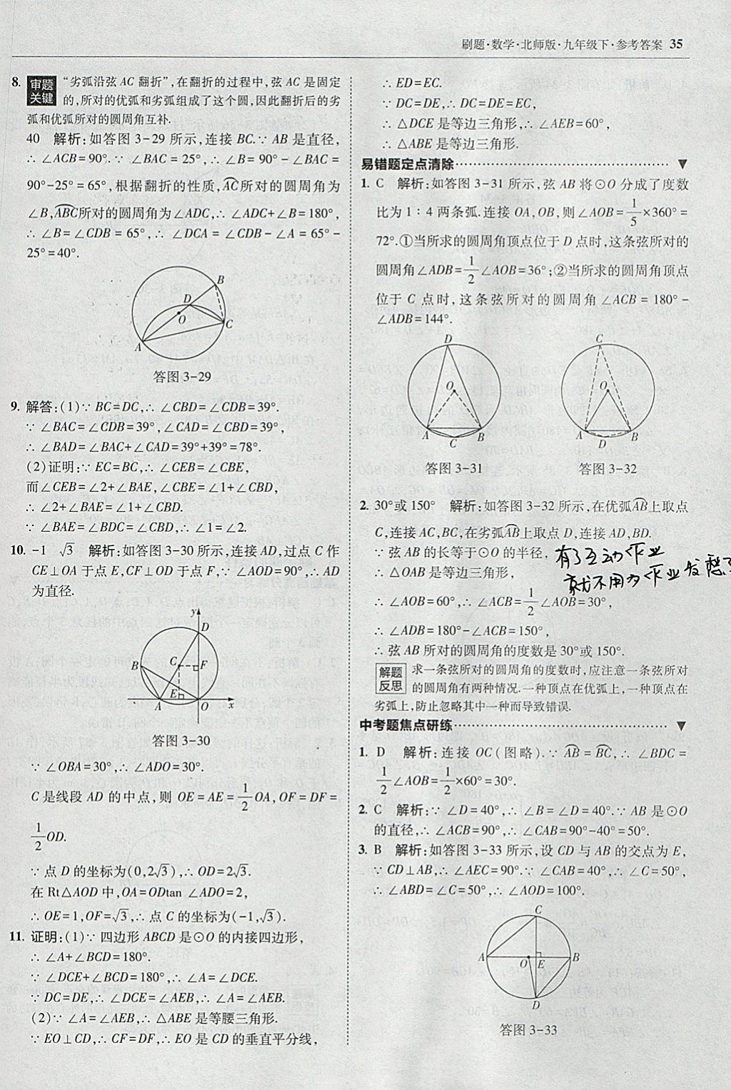 2018年北大绿卡刷题九年级数学下册北师大版 参考答案第34页