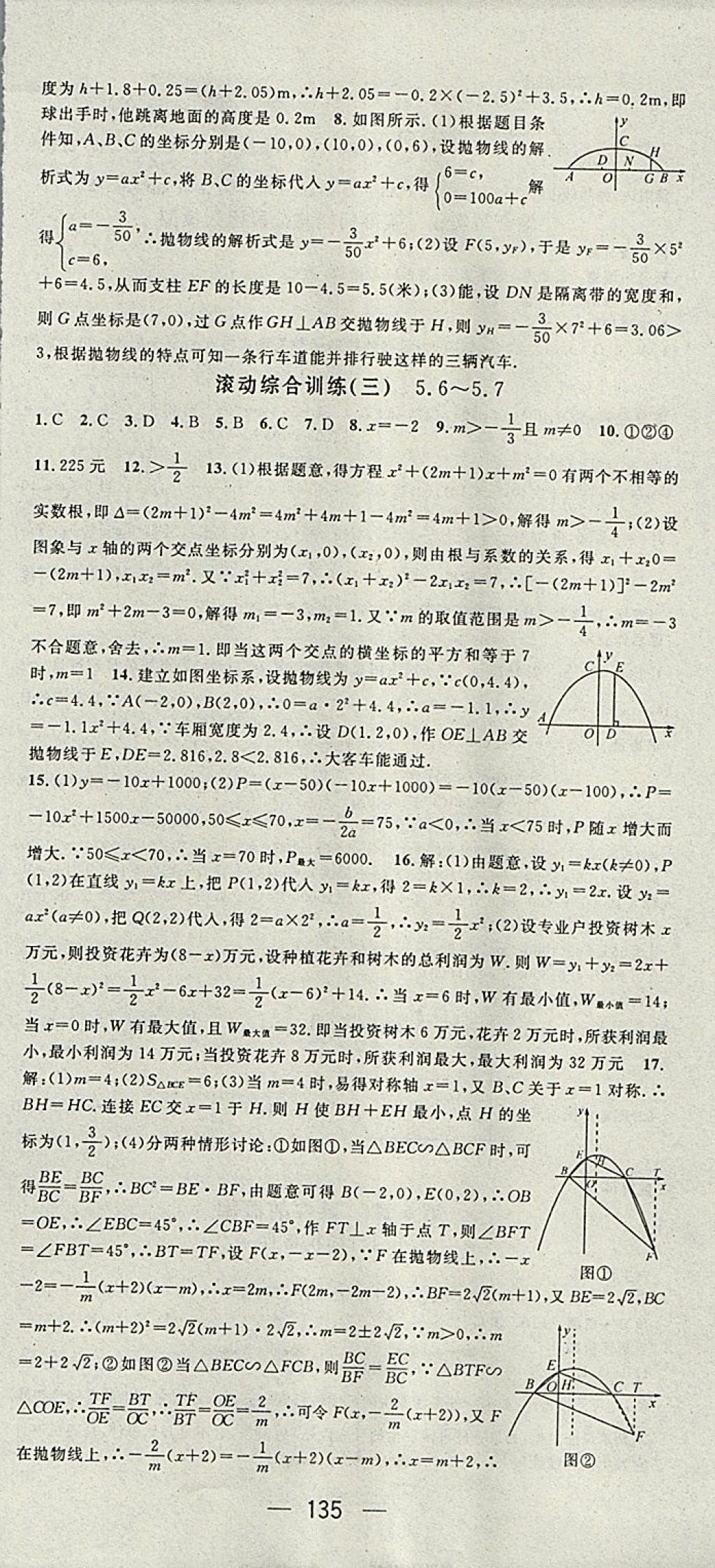 2018年名師測(cè)控九年級(jí)數(shù)學(xué)下冊(cè)青島版 參考答案第9頁(yè)