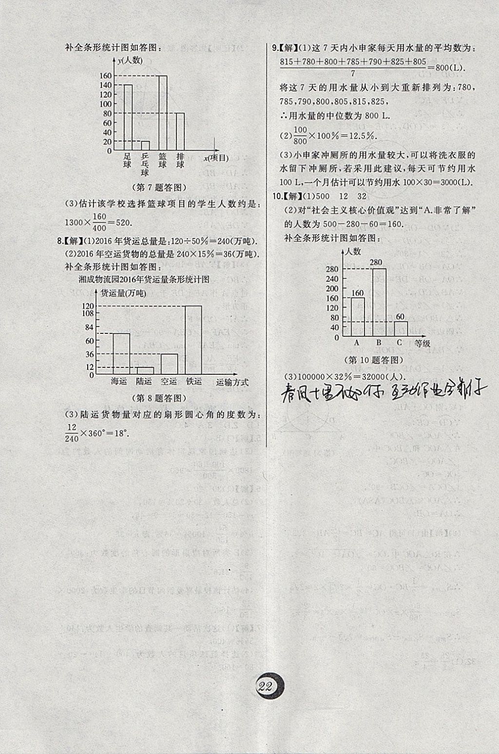 2018年北大綠卡九年級數(shù)學(xué)下冊華師大版 參考答案第7頁