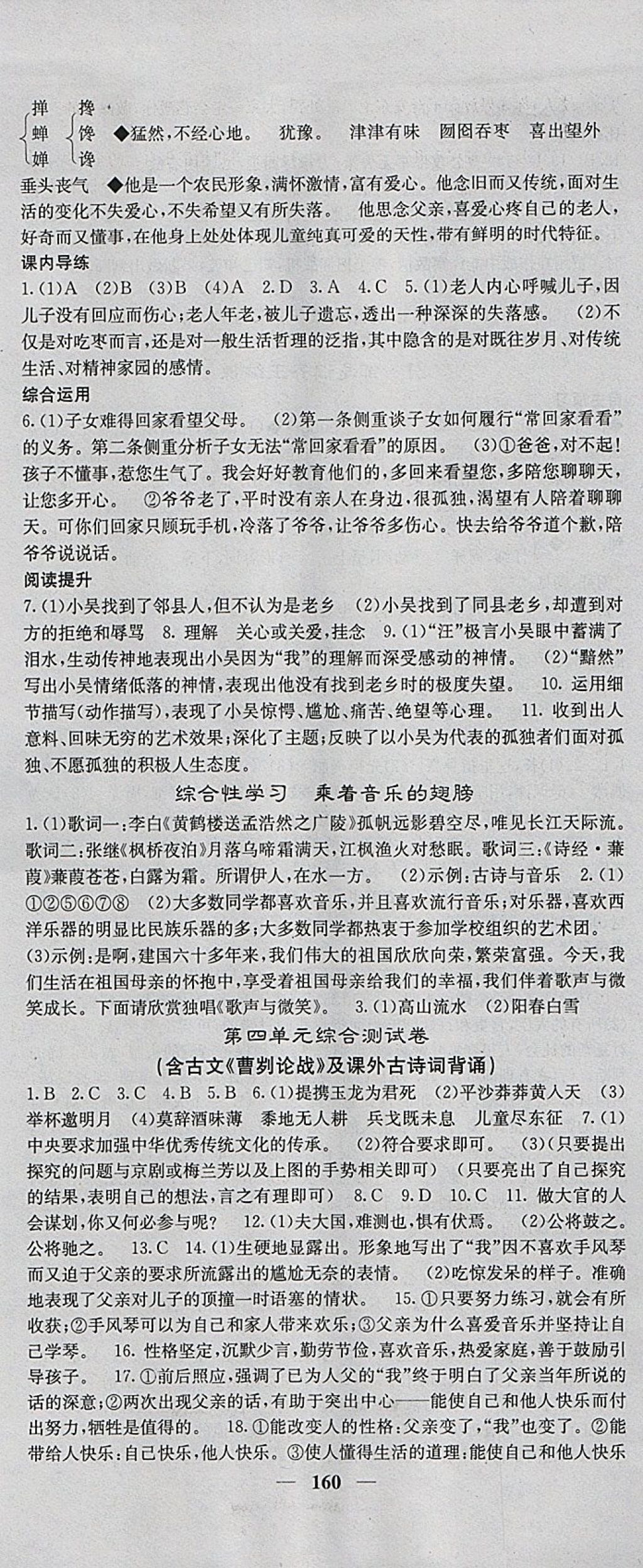 2018年名校課堂內(nèi)外九年級語文下冊人教版 參考答案第13頁