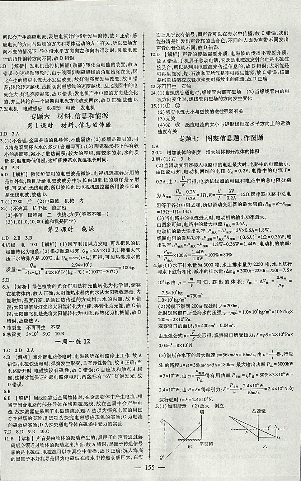 2018年黃岡創(chuàng)優(yōu)作業(yè)導學練九年級物理下冊人教版 參考答案第21頁