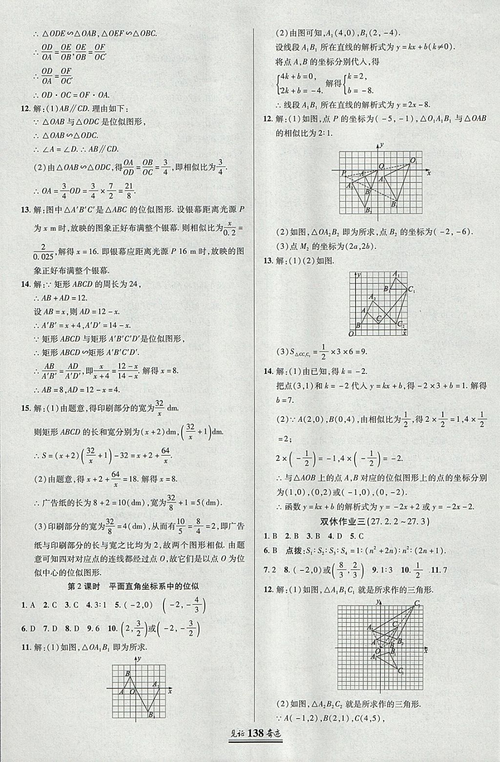 2018年見(jiàn)證奇跡英才學(xué)業(yè)設(shè)計(jì)與反饋九年級(jí)數(shù)學(xué)下冊(cè)人教版 參考答案第13頁(yè)