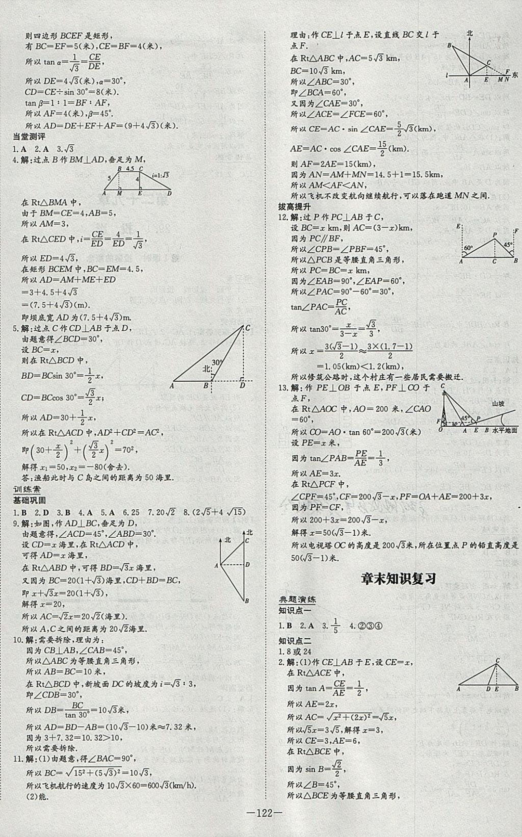 2018年初中同步學習導與練導學探究案九年級數(shù)學下冊 參考答案第14頁