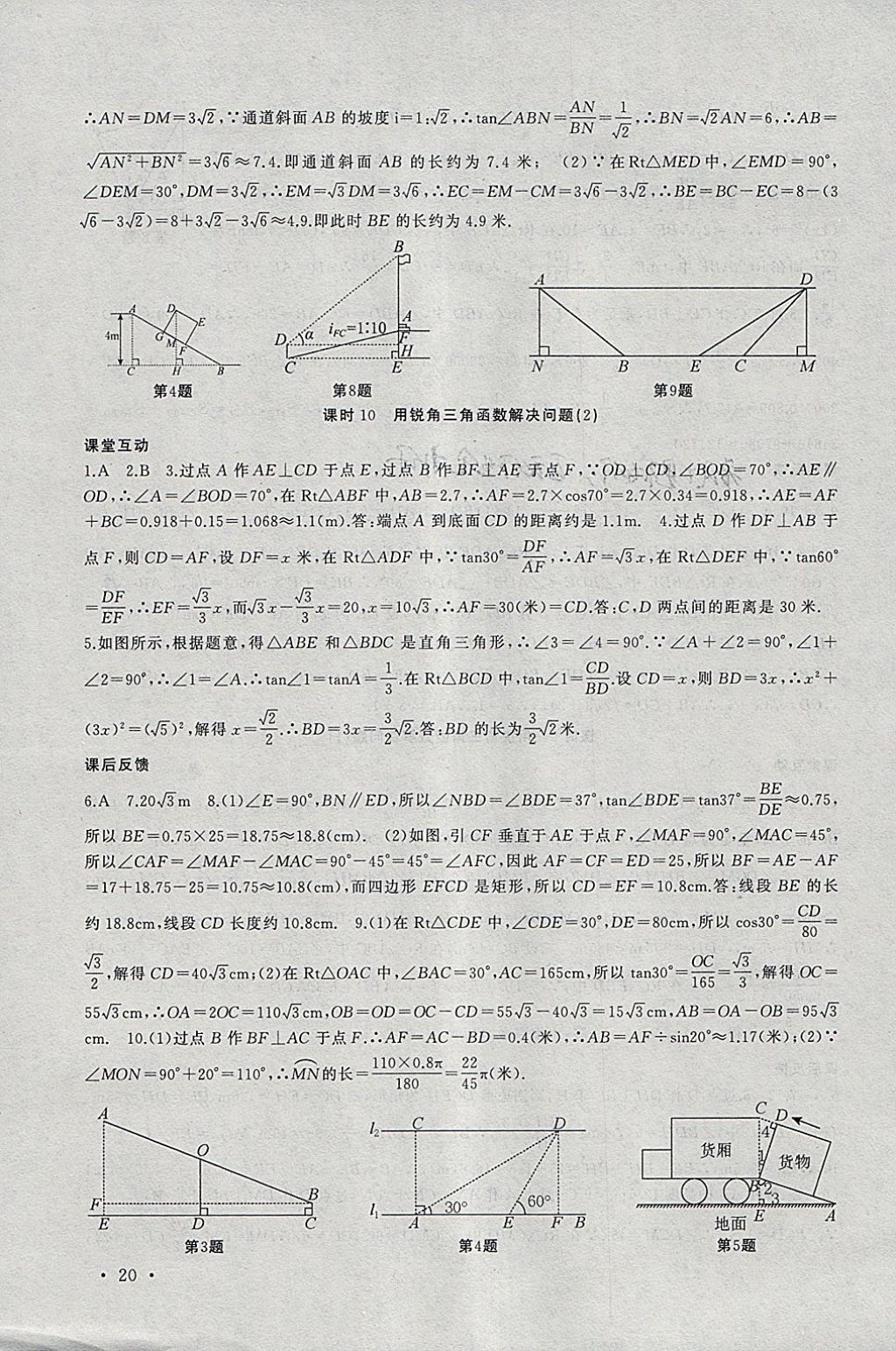 2018年高效精练九年级数学下册苏科版 参考答案第20页