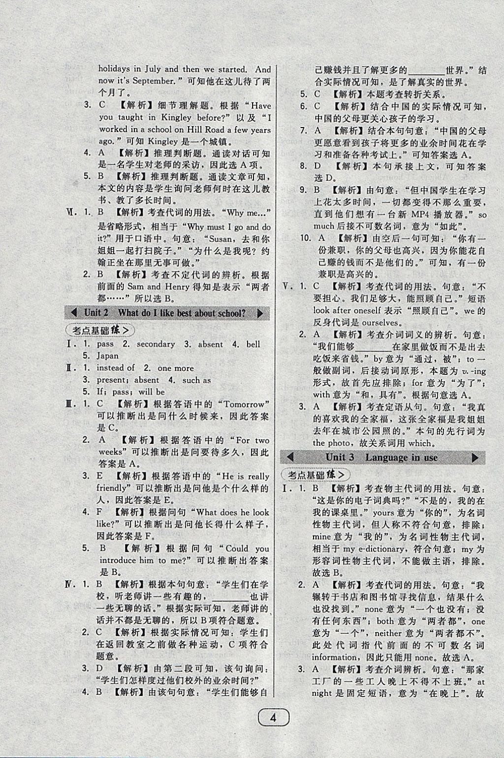 2018年北大綠卡九年級(jí)英語下冊(cè)外研版 參考答案第4頁