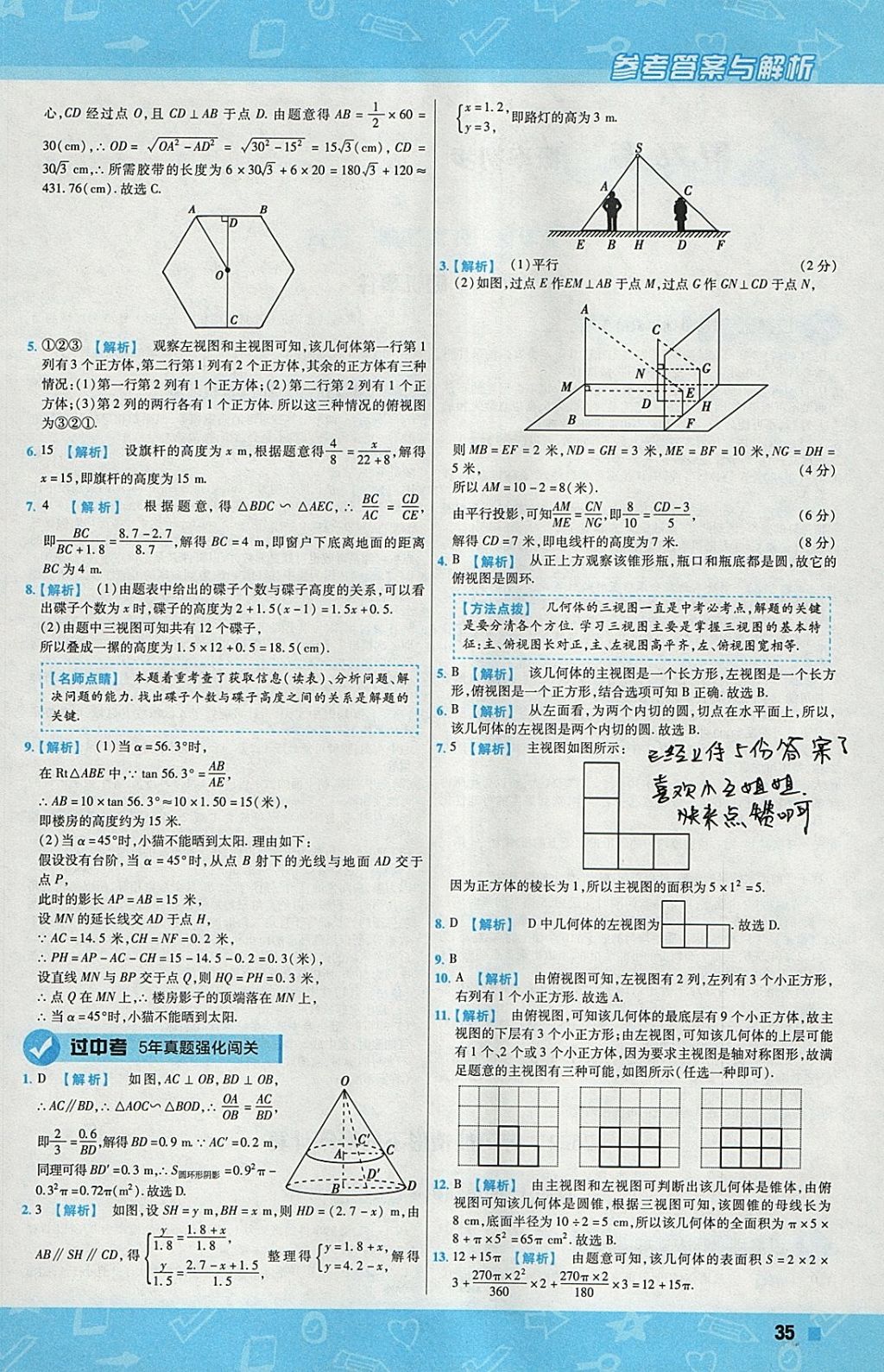 2018年一遍過初中數(shù)學(xué)九年級(jí)下冊(cè)滬科版 參考答案第35頁