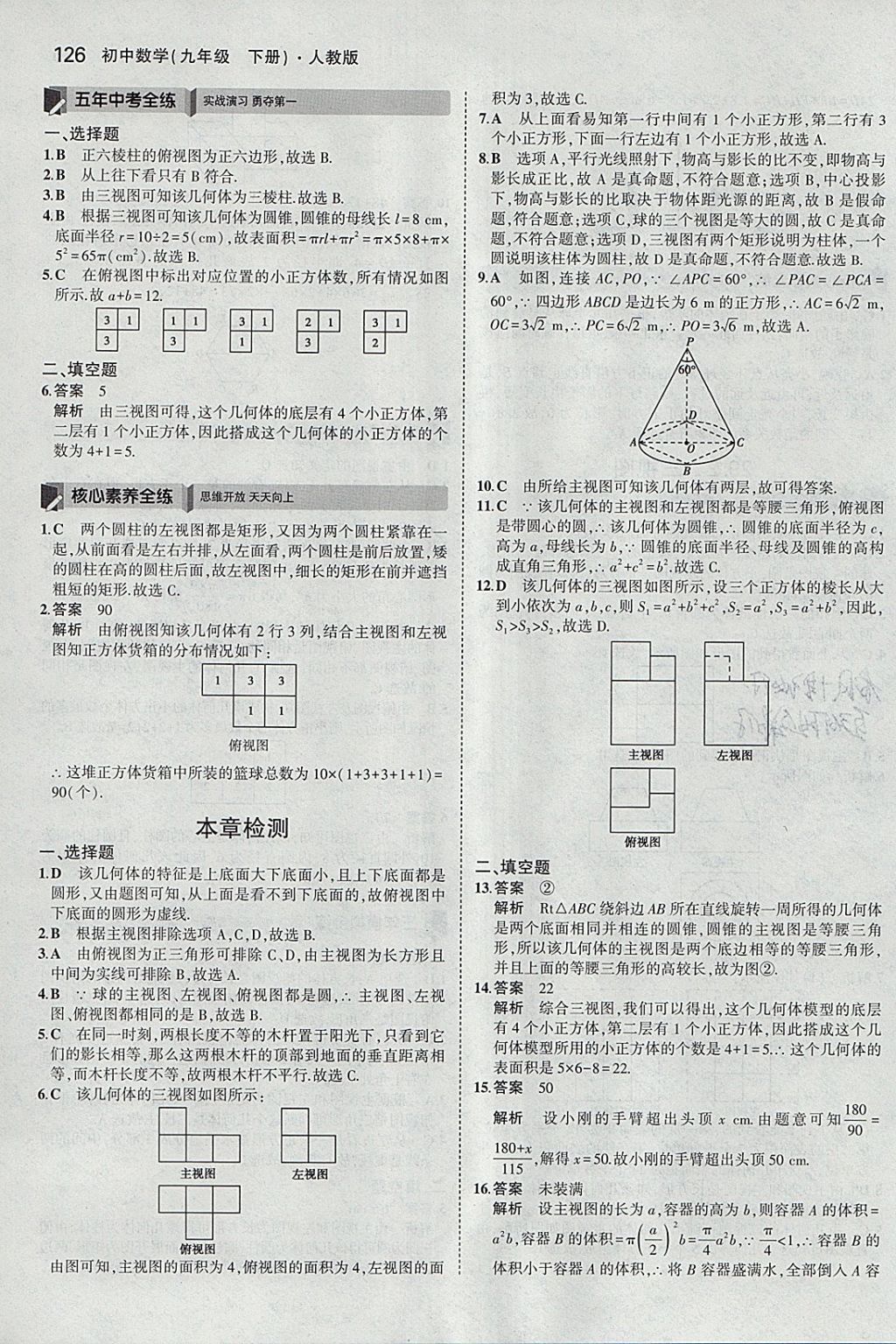 2018年5年中考3年模拟初中数学九年级下册人教版 参考答案第40页