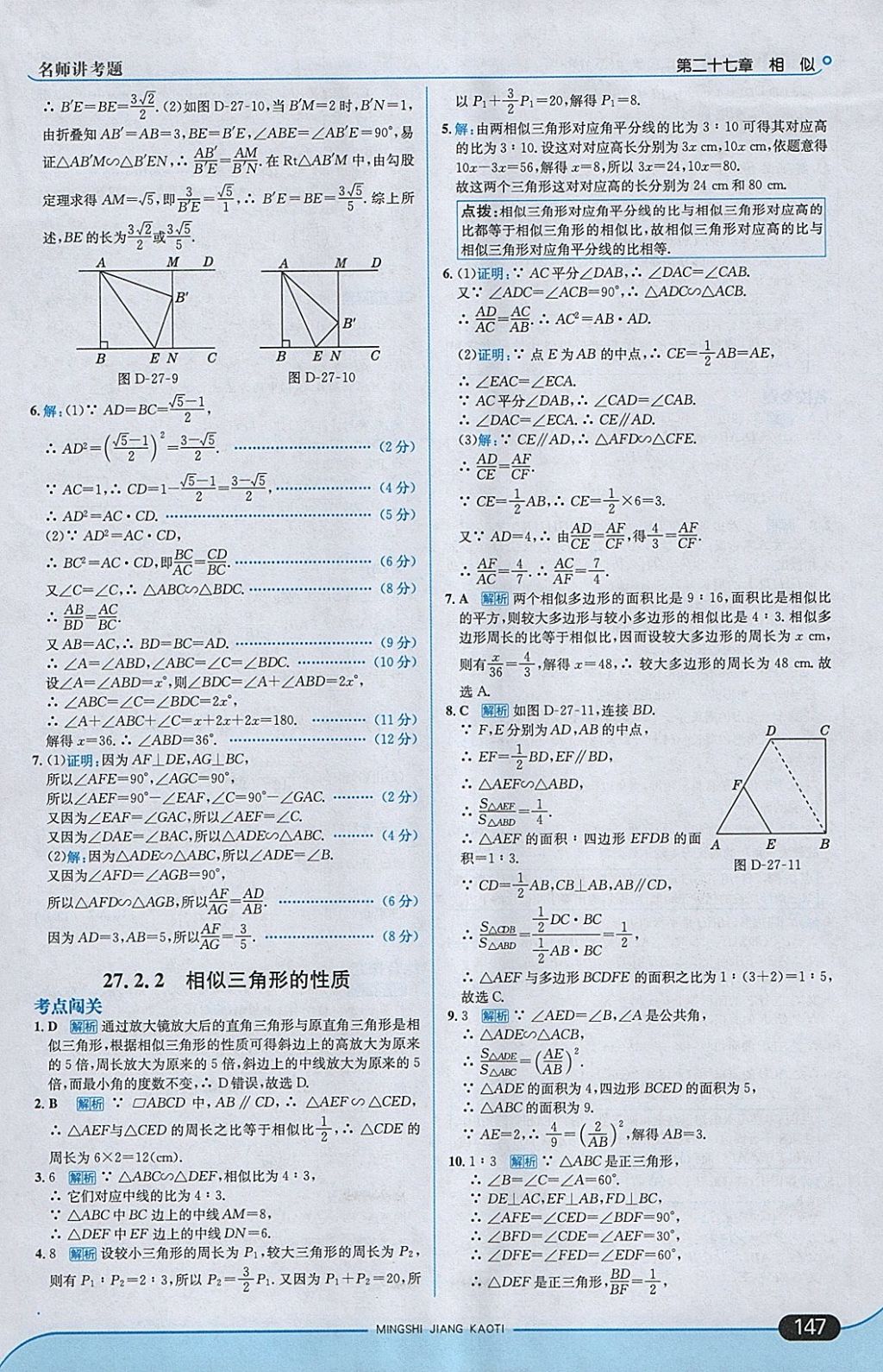 2018年走向中考考场九年级数学下册人教版 参考答案第13页