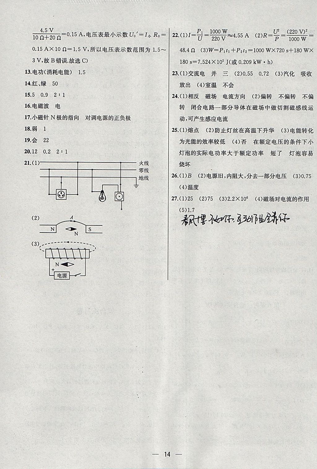 2018年金鑰匙提優(yōu)訓練課課練九年級物理下冊江蘇版 參考答案第14頁