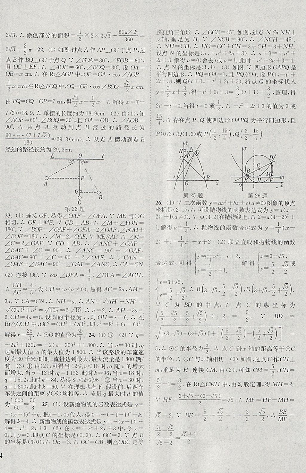 2018年通城学典课时作业本九年级数学下册北师大版 参考答案第20页