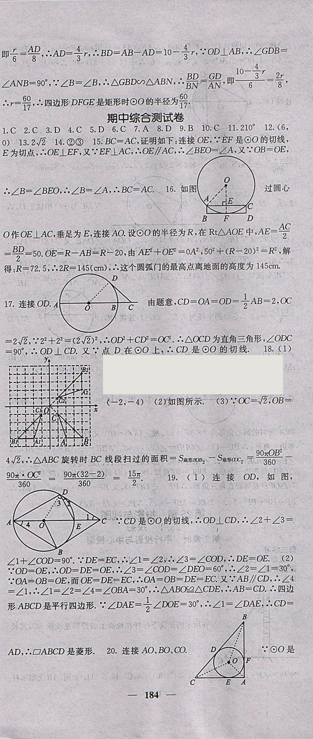 2018年名校課堂內(nèi)外九年級(jí)數(shù)學(xué)下冊滬科版 參考答案第27頁