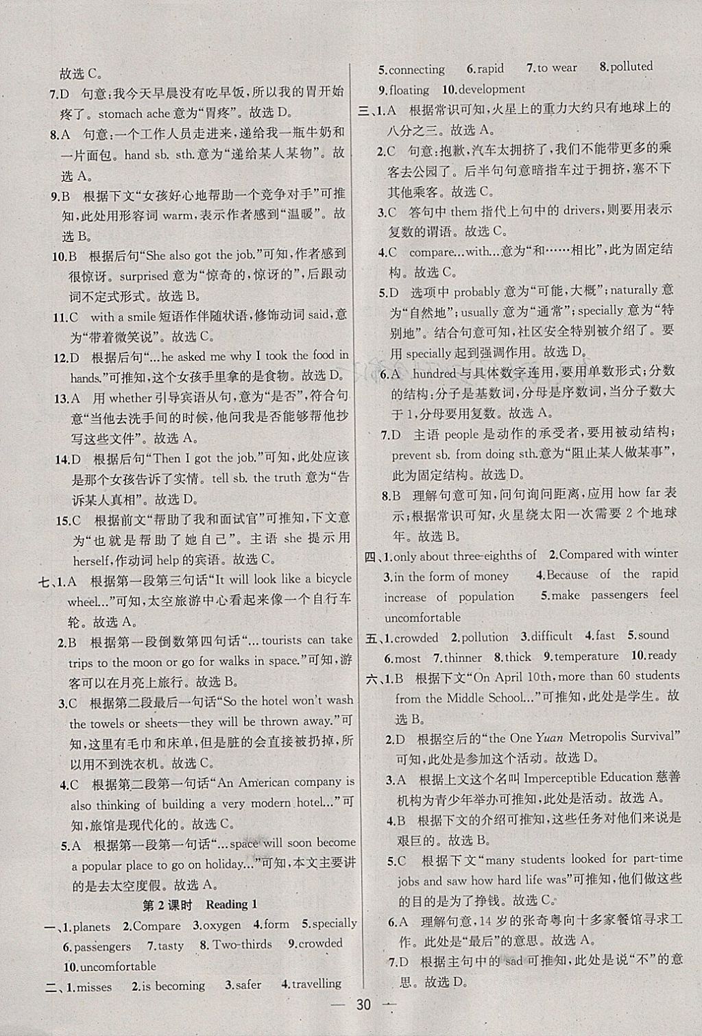 2018年金钥匙提优训练课课练九年级英语下册江苏版 参考答案第30页