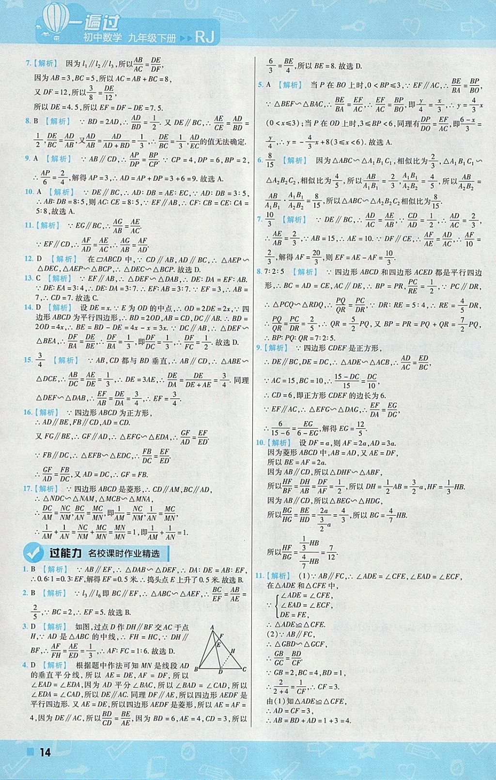 2018年一遍過初中數(shù)學(xué)九年級下冊人教版 參考答案第14頁