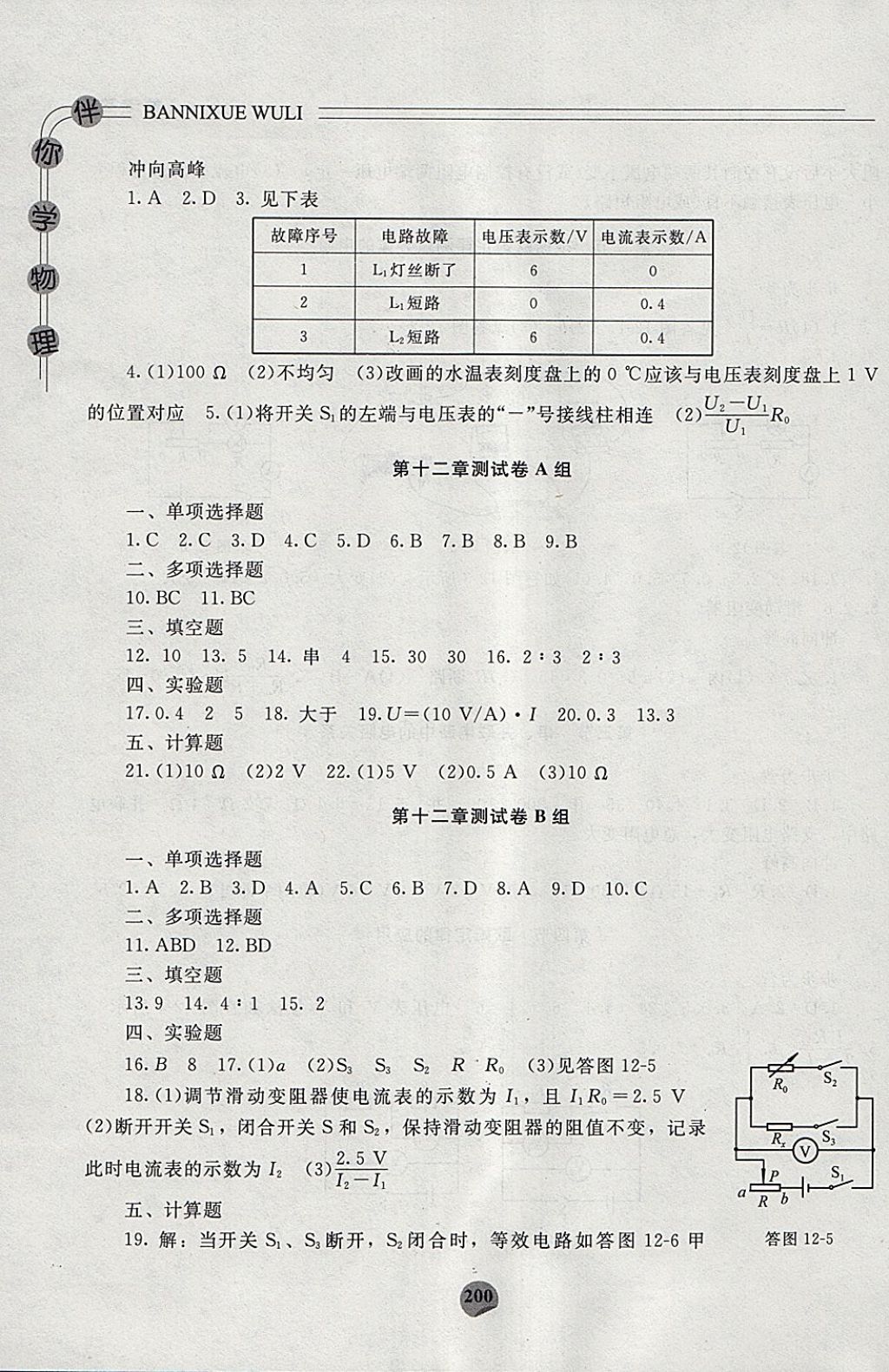 2017年伴你學(xué)物理九年級(jí)全一冊(cè)北京師范大學(xué)出版社 參考答案第8頁(yè)