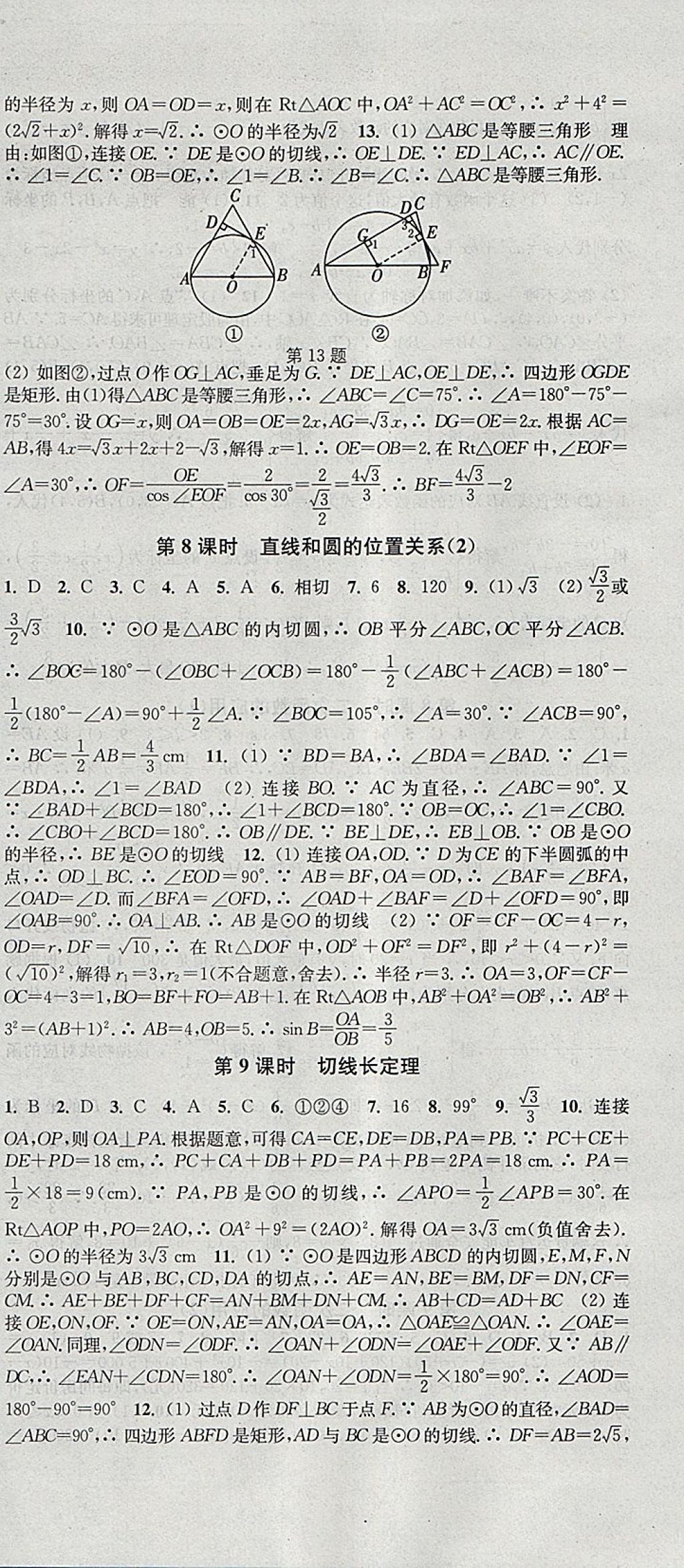 2018年通城學(xué)典活頁(yè)檢測(cè)九年級(jí)數(shù)學(xué)下冊(cè)北師大版 參考答案第12頁(yè)