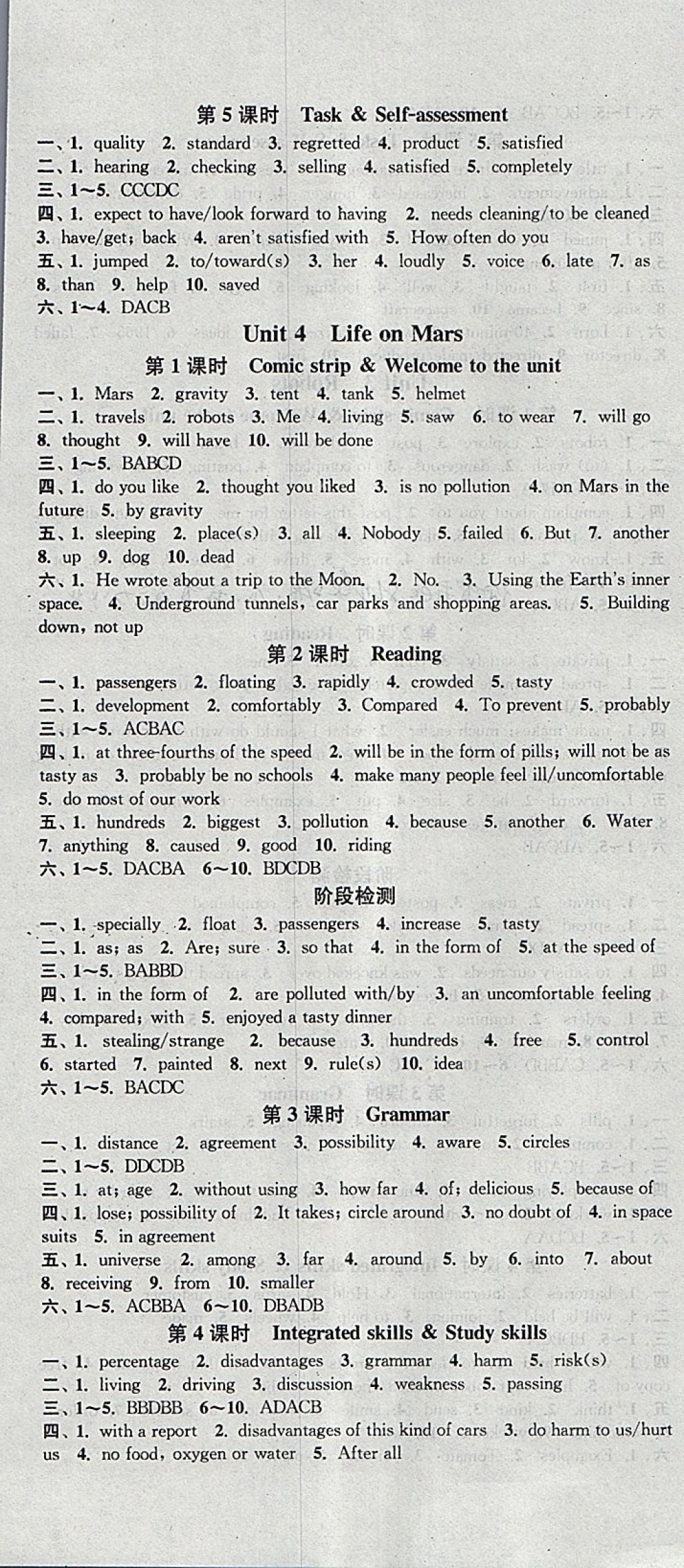 2018年通城學(xué)典活頁檢測九年級英語下冊譯林版 參考答案第4頁