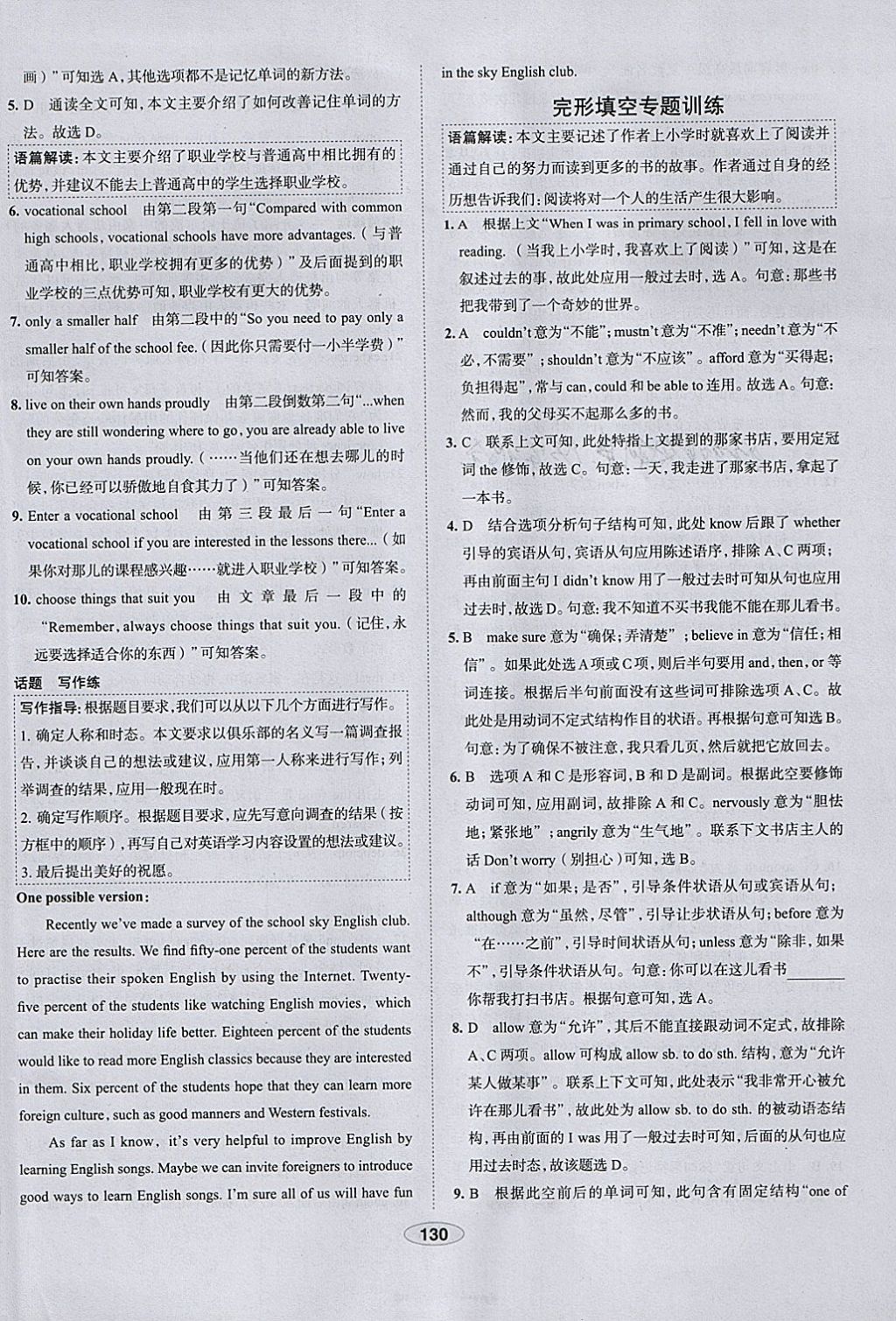 2018年中学教材全练九年级英语下册外研版天津专用 参考答案第38页