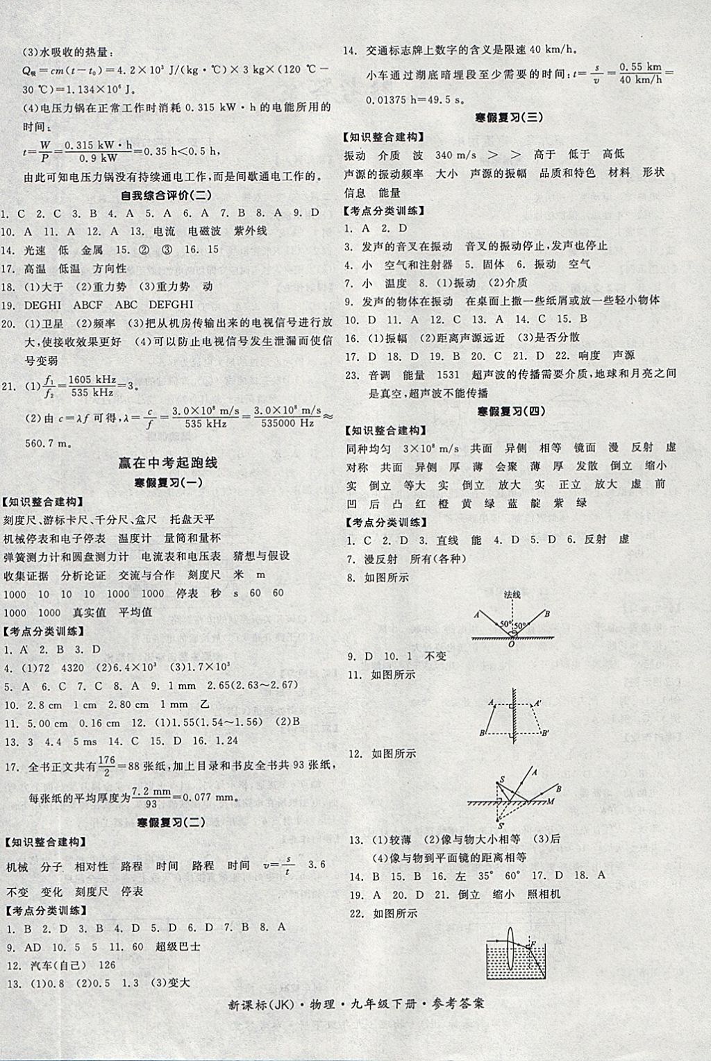 2018年全品学练考九年级物理下册教科版 参考答案第4页