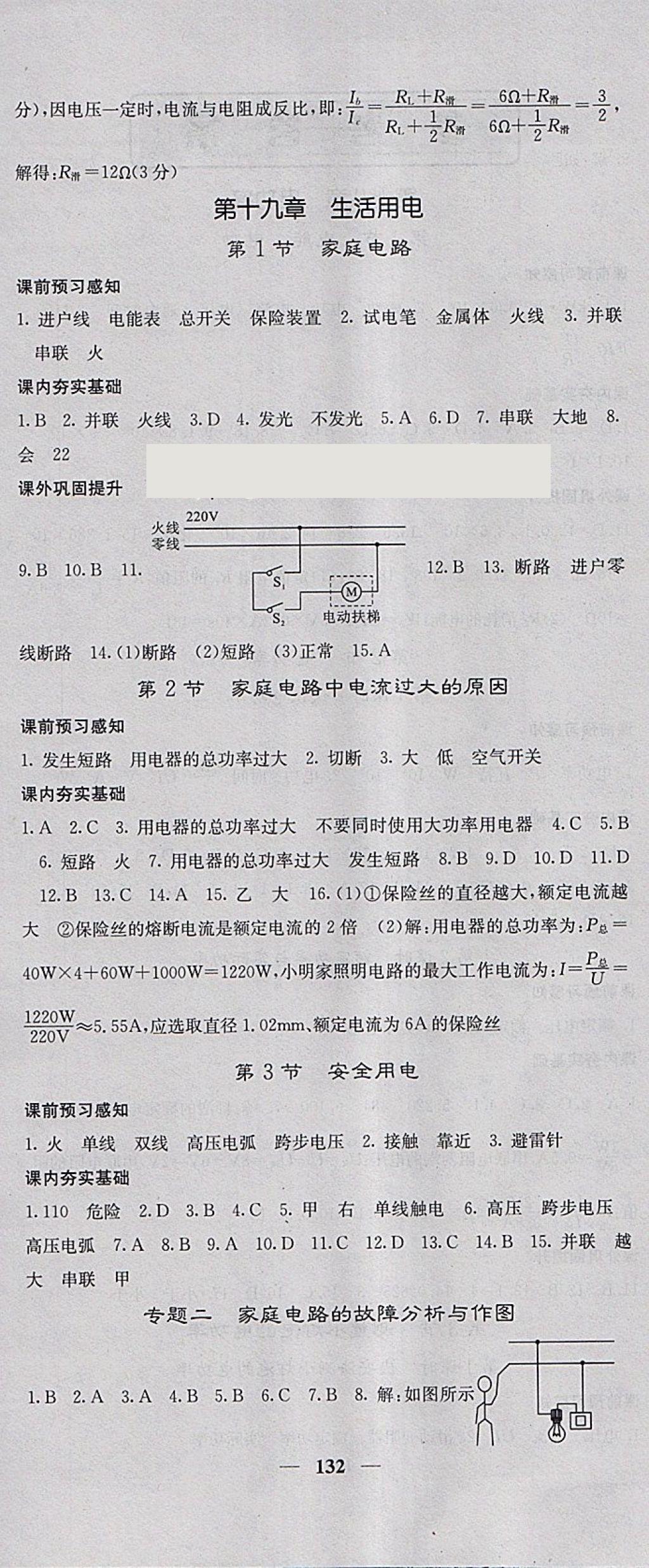 2018年名校課堂內(nèi)外九年級(jí)物理下冊(cè)人教版 參考答案第6頁