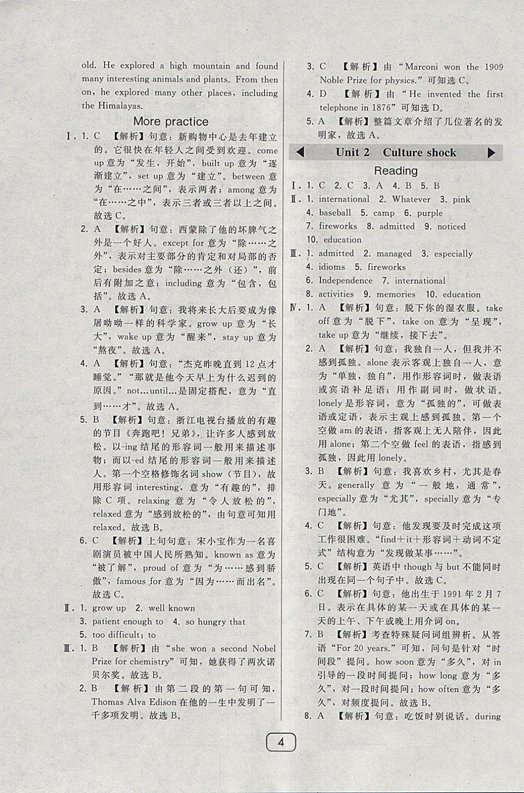 2018年北大綠卡九年級(jí)英語(yǔ)下冊(cè)滬教版 參考答案第4頁(yè)