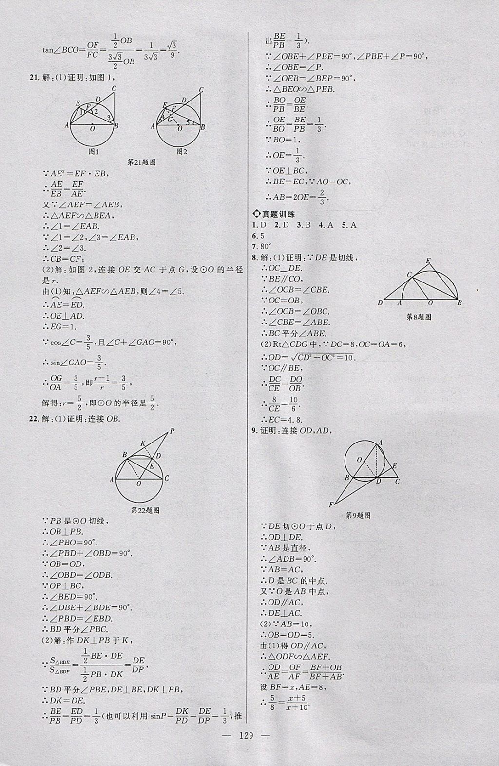 2018年細(xì)解巧練九年級數(shù)學(xué)下冊 參考答案第12頁