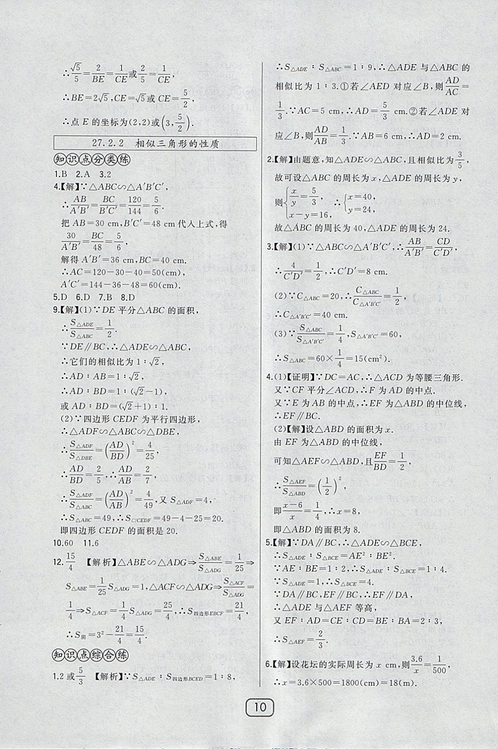 2018年北大綠卡九年級(jí)數(shù)學(xué)下冊(cè)人教版 參考答案第19頁(yè)