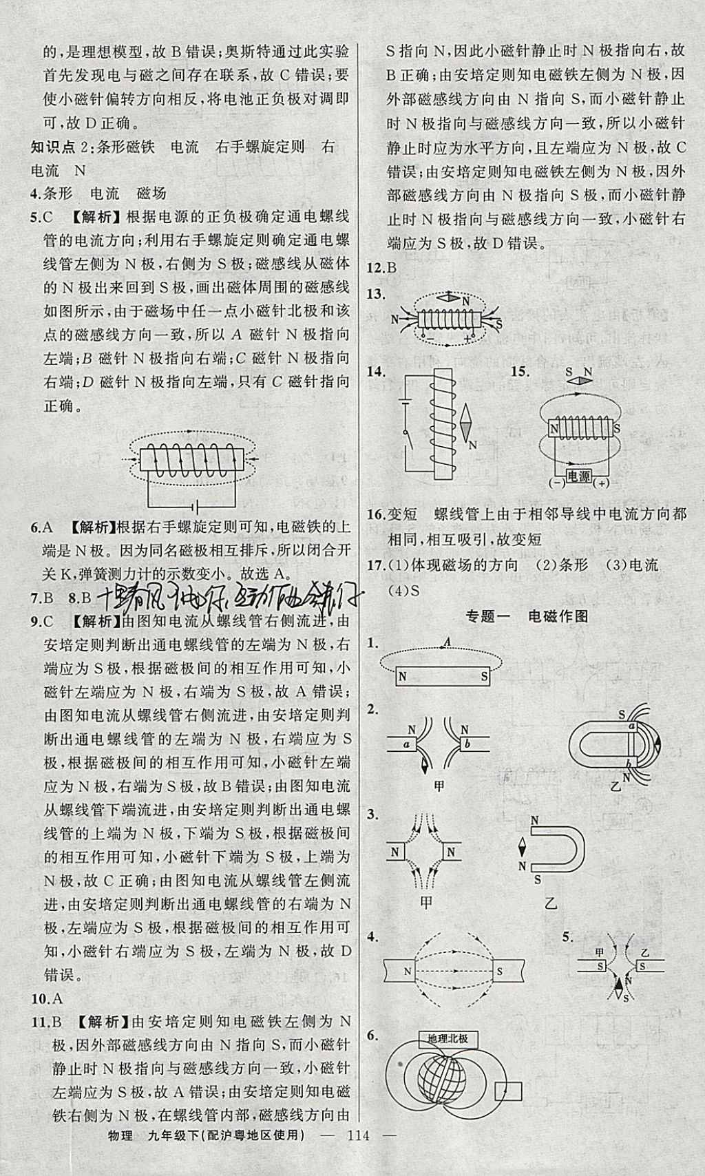 2018年原創(chuàng)新課堂九年級物理下冊滬粵版 參考答案第2頁