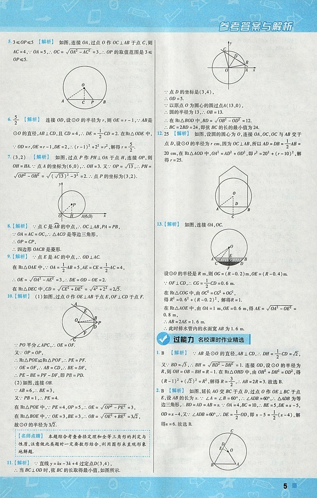 2018年一遍過初中數(shù)學(xué)九年級下冊滬科版 參考答案第5頁