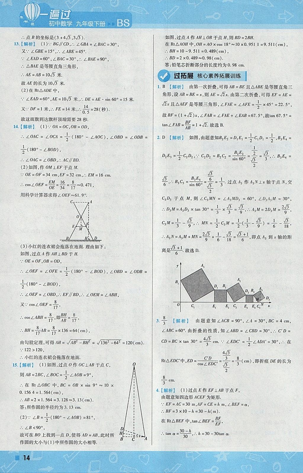 2018年一遍過初中數(shù)學(xué)九年級下冊北師大版 參考答案第14頁