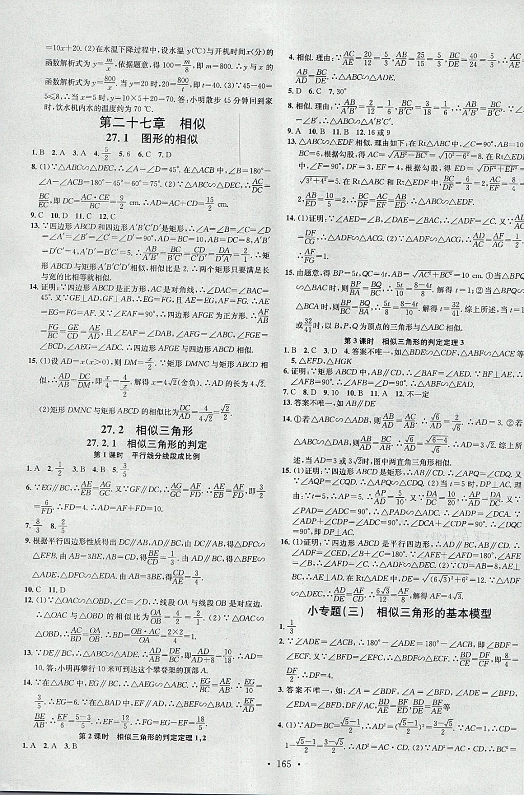 2018年名校課堂滾動學習法九年級數(shù)學下冊人教版A版河北適用武漢大學出版社 參考答案第3頁