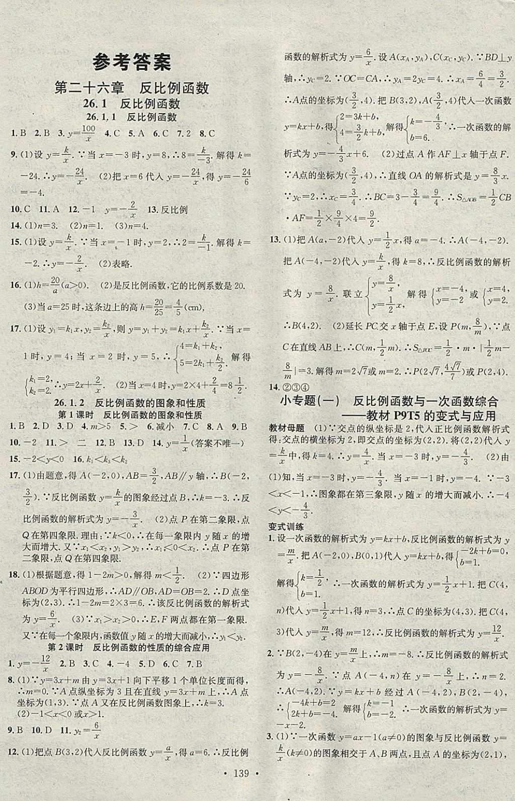 2018年名校課堂滾動學習法九年級數(shù)學下冊人教版黑龍江教育出版社 參考答案第1頁