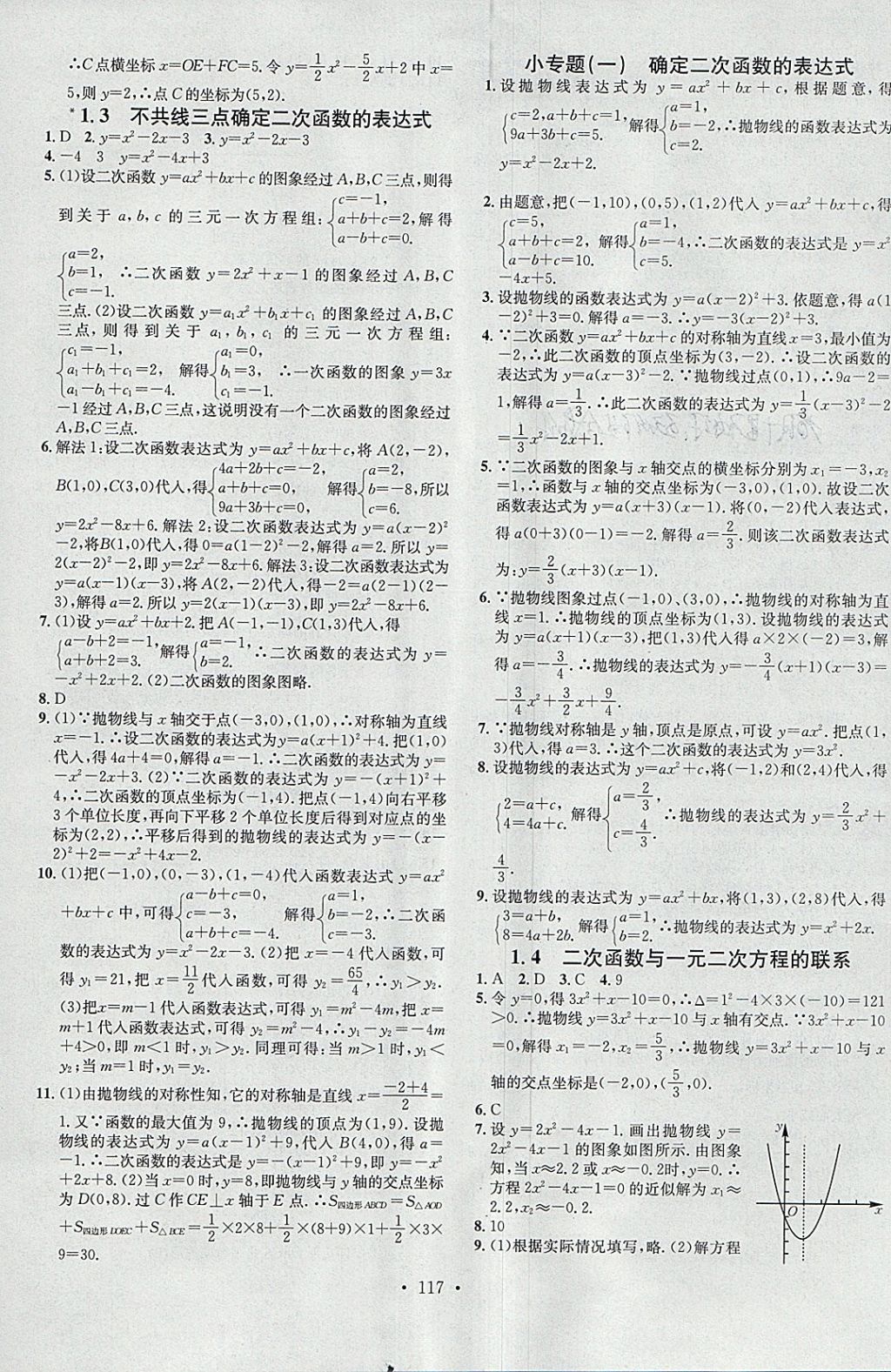 2018年名校课堂滚动学习法九年级数学下册湘教版黑龙江教育出版社 参考答案第3页