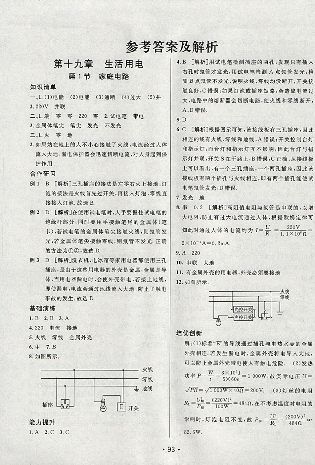 2018年同行学案学练测九年级物理下册人教版 参考答案第1页