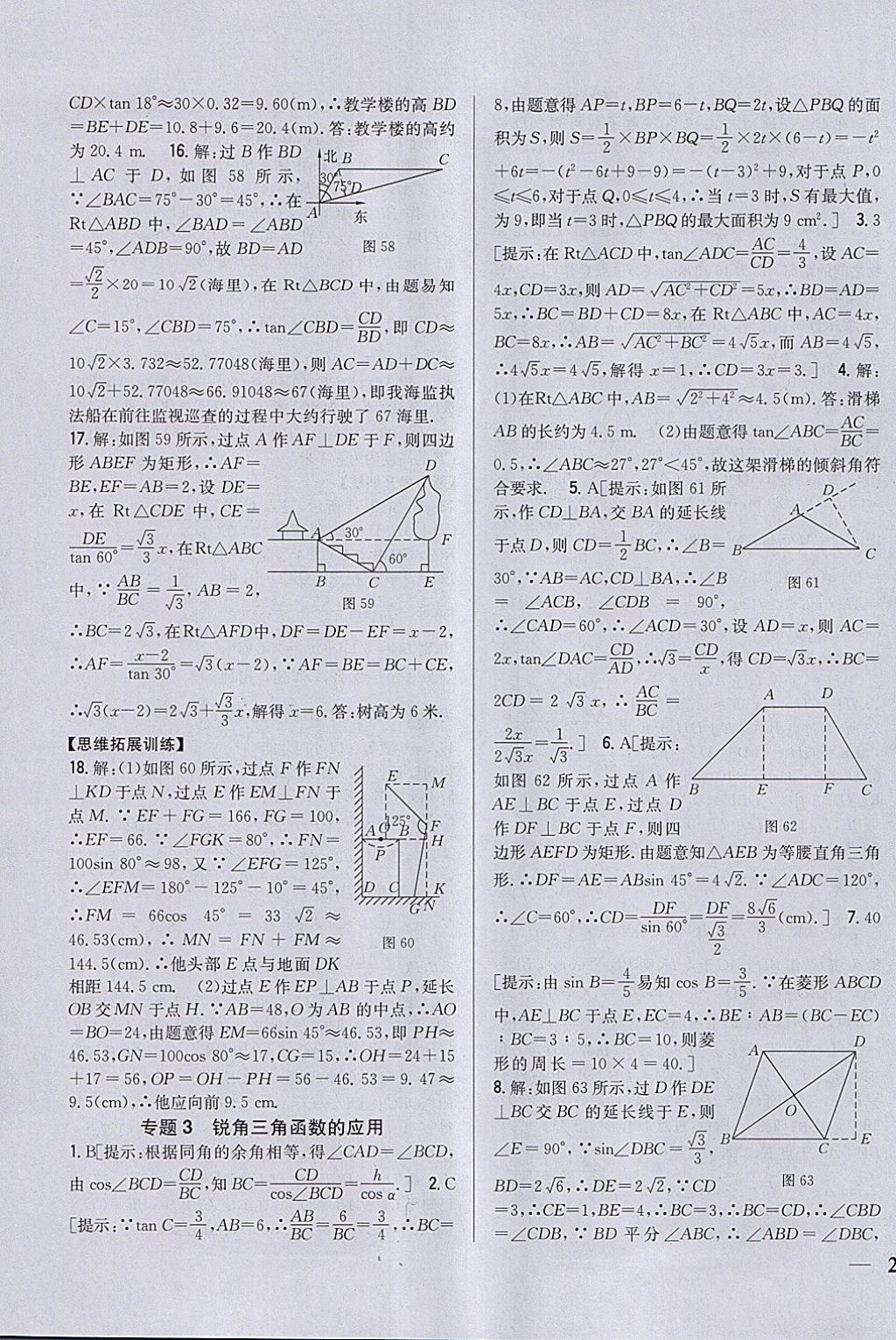 2018年全科王同步课时练习九年级数学下册人教版 参考答案第23页