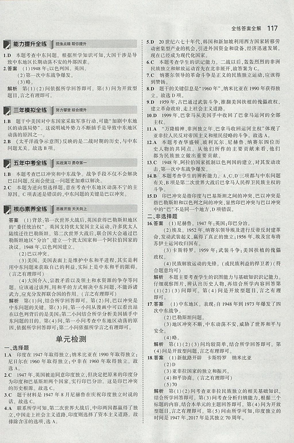 2018年5年中考3年模拟初中历史九年级下册人教版 参考答案第17页