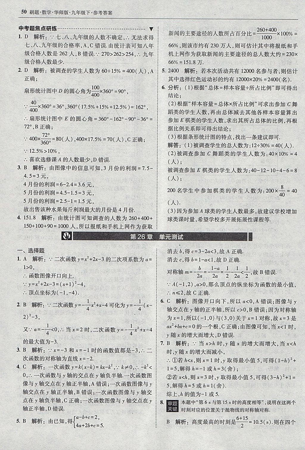 2018年北大綠卡刷題九年級數(shù)學下冊華師大版 參考答案第49頁