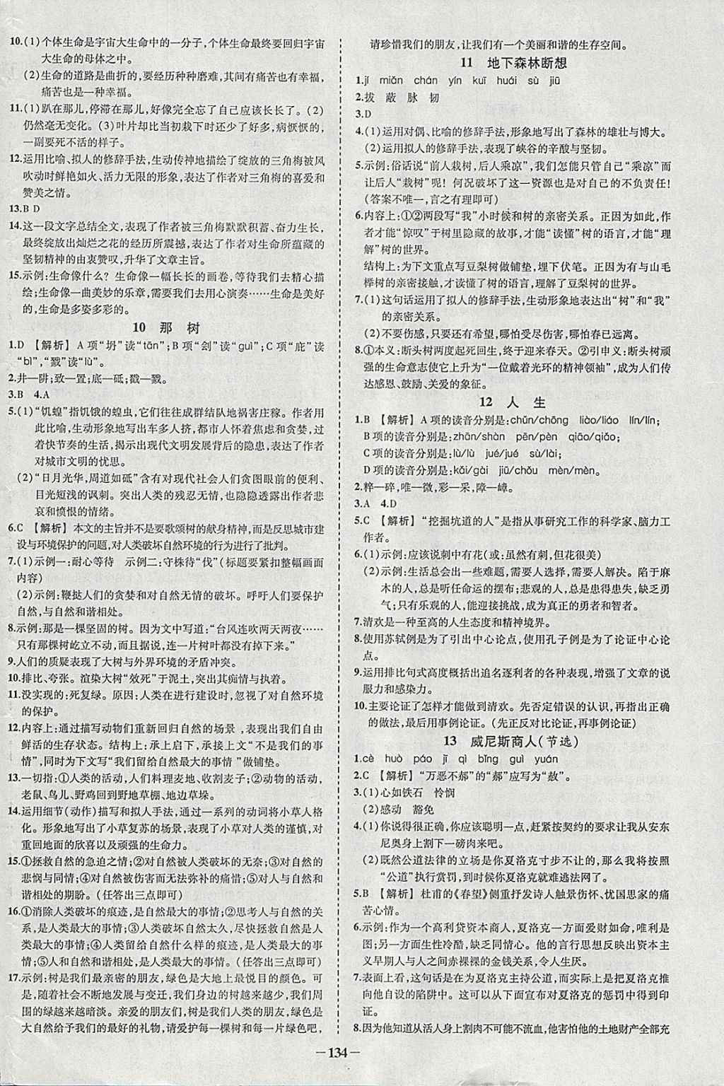 2018年黃岡創(chuàng)優(yōu)作業(yè)導學練九年級語文下冊人教版 參考答案第4頁