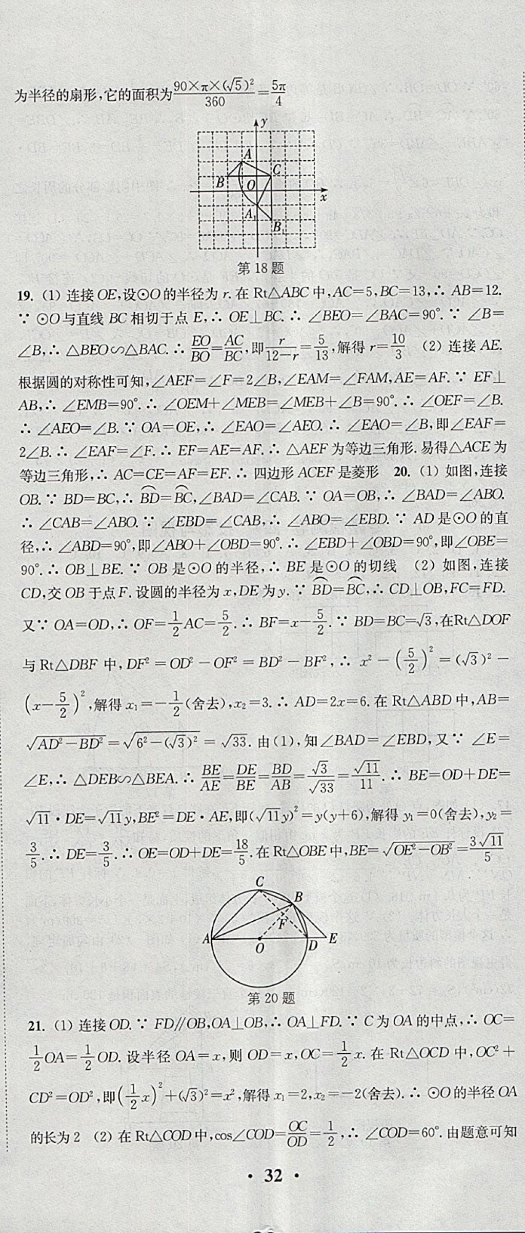 2018年通城学典活页检测九年级数学下册沪科版 参考答案第23页