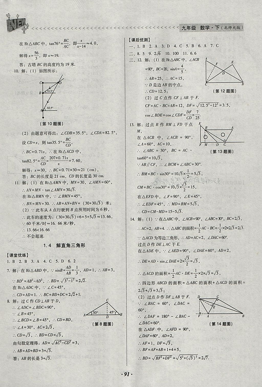 2018年全优点练课计划九年级数学下册北师大版 参考答案第3页